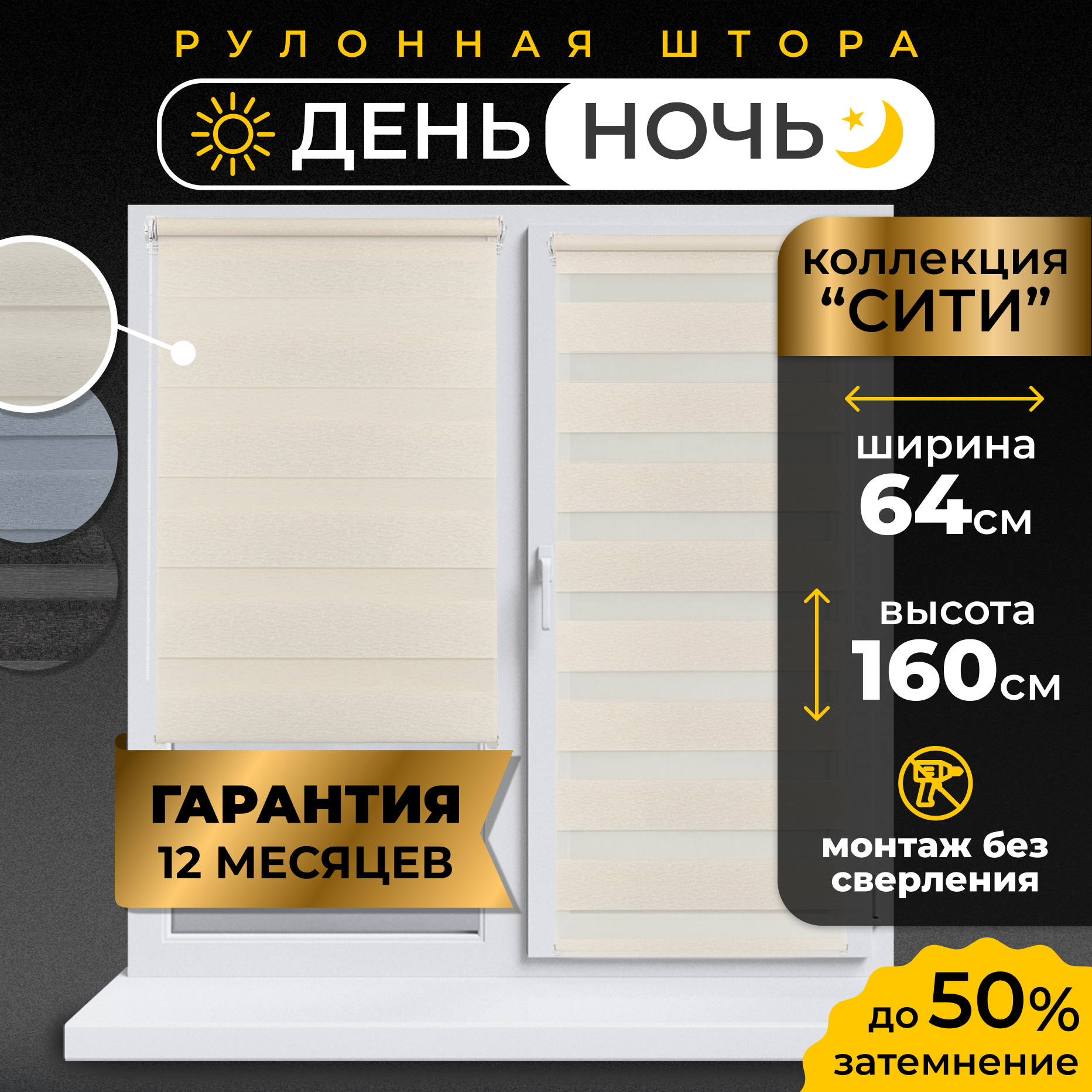 Рулонные шторы LM DECOR "Сити" 01 День/Ночь Кремовый 64х160 см