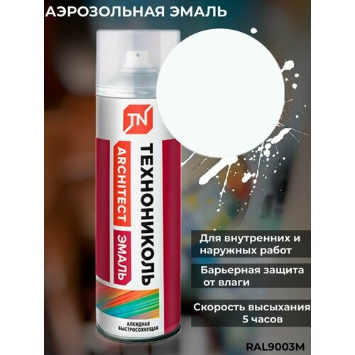 Эмаль аэрозольная технониколь белая глянец 9003 327₽