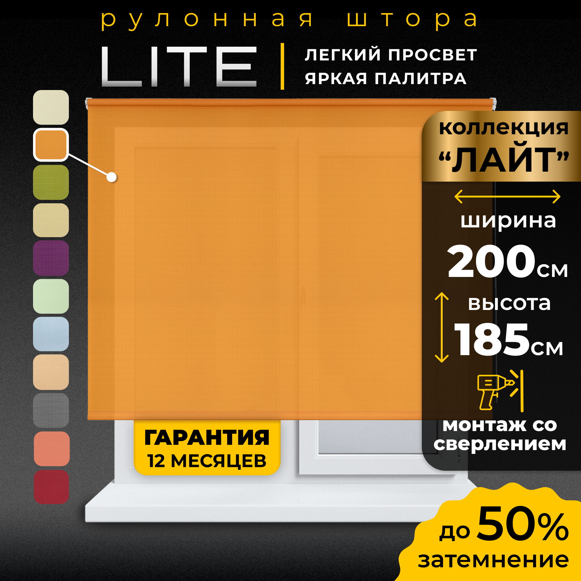 Рулонные шторы LM DECOR "Лайт" 03 Оранжевый 200х185 см