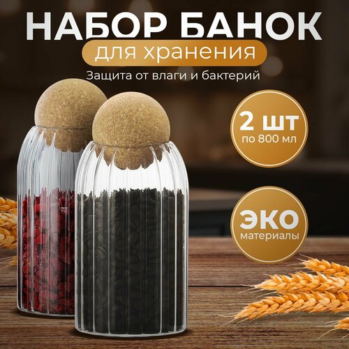 Conflate Баночки для специй 800 мл Набор 2 шт 1299₽