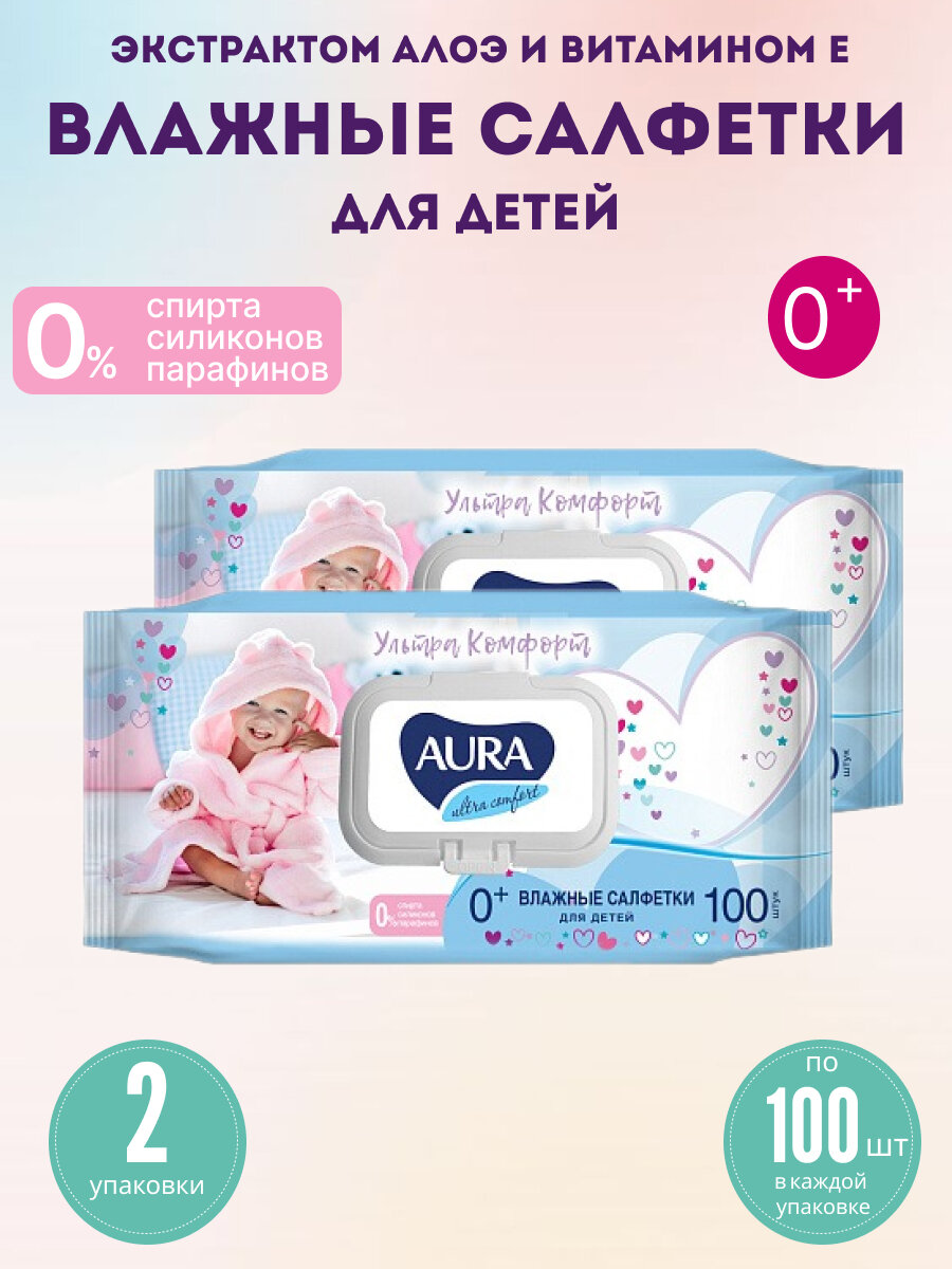 Салфетки влажные для детей Aura Ultra Comfort с алое и витамином Е, 2 упаковки по 100 штук