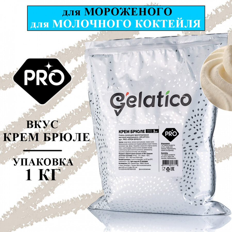 Смесь для мороженого Gelatico Pro «крем брюле», 1 кг