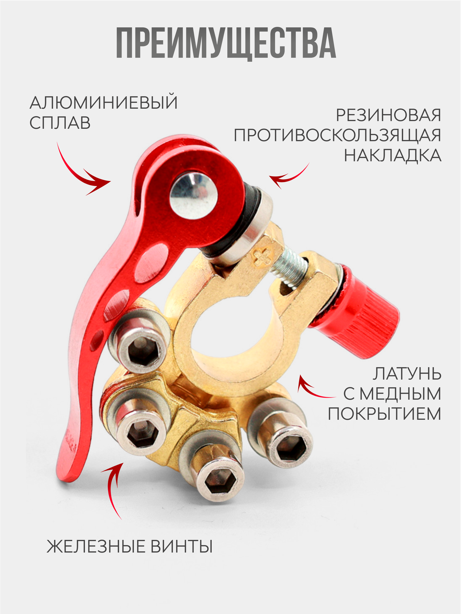 Клеммы аккумуляторные быстросъемные для аккумуляторов легковых автомобилей, грузовых машин и спецтехники.