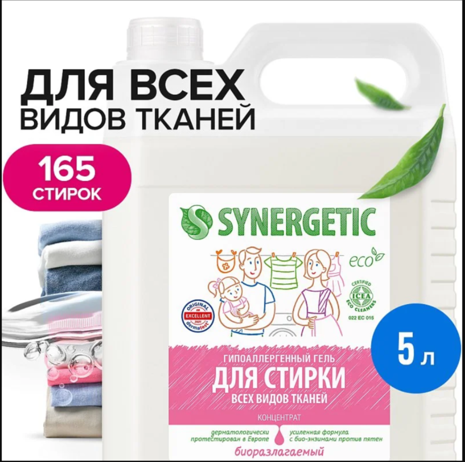 Средство моющее для стирки Synergetic , 5 л.