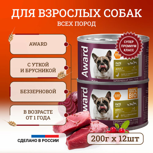 Влажный корм для собак Award Pate Adult Duck & Cranberry с уткой и брусникой, в консервах - 200 г х 12 шт влажный корм для щенков award pate puppy veal