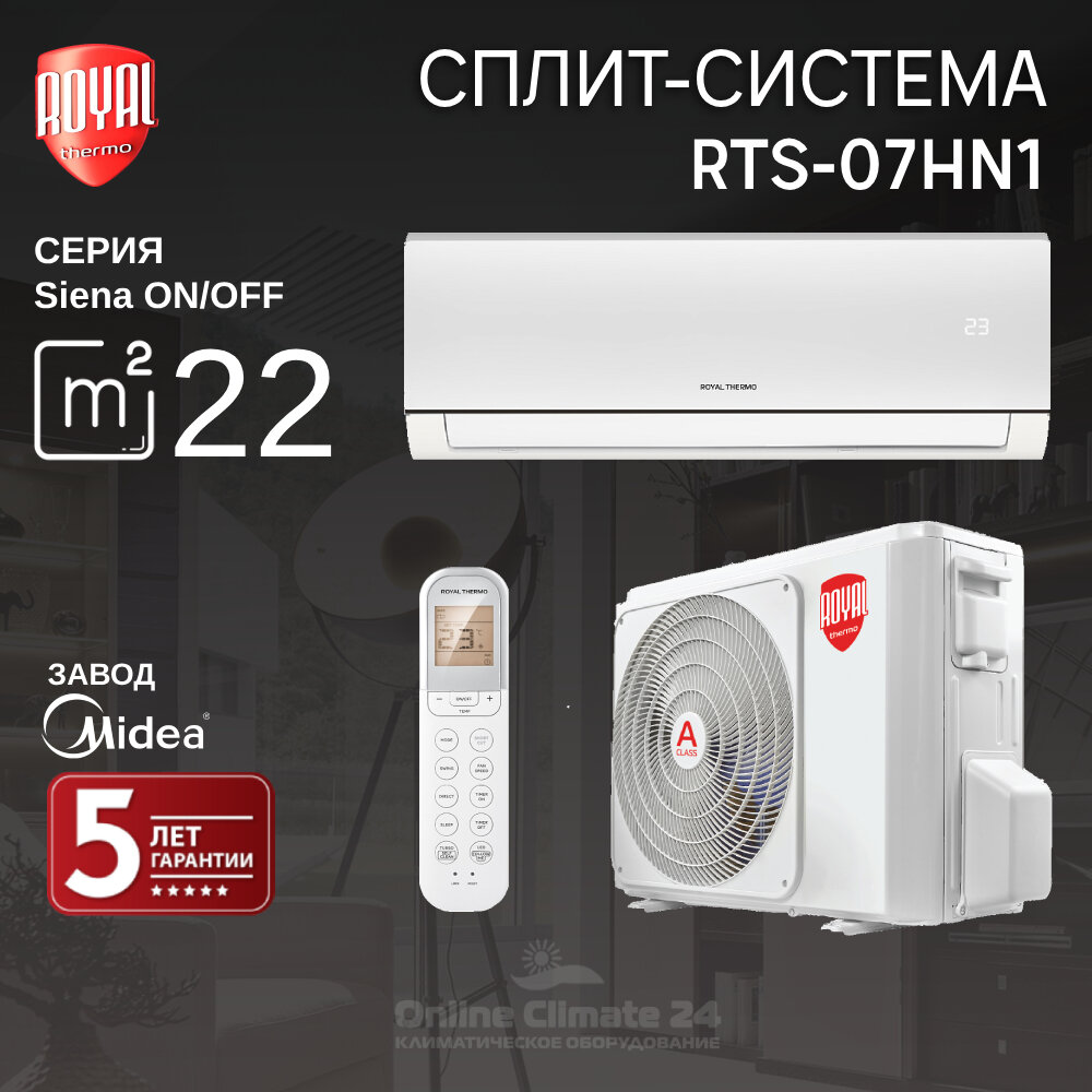 Сплит-система Royal Thermo Siena RTS-07HN1 комплект, белый