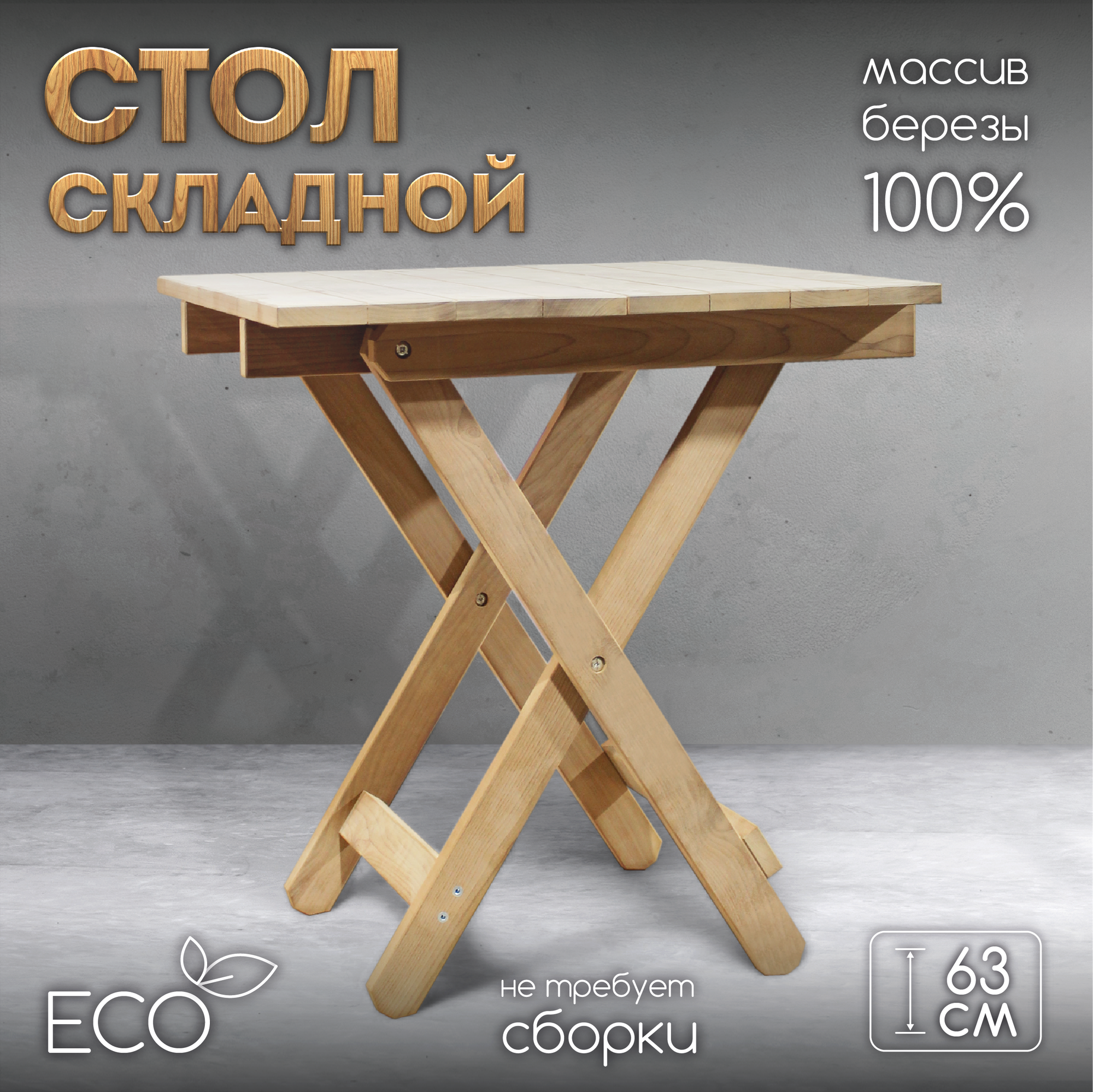 фото Стол-трансформер раскладной деревянный