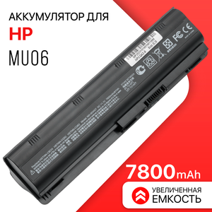 Аккумулятор (увеличенная емкость) для HP MU06 / 593553-001 / G62 / HSTNN-LB0W / HSTNN-F02C / 593562-001 / 593554-001 (7800mAh, 11.1V)