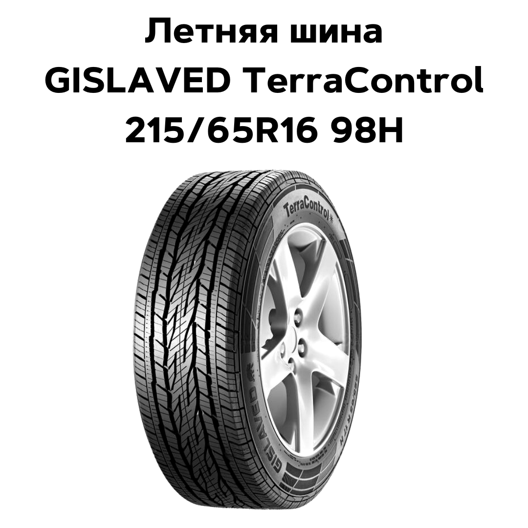 Легковая шина GISLAVED TerraControl 215/65R16 98H