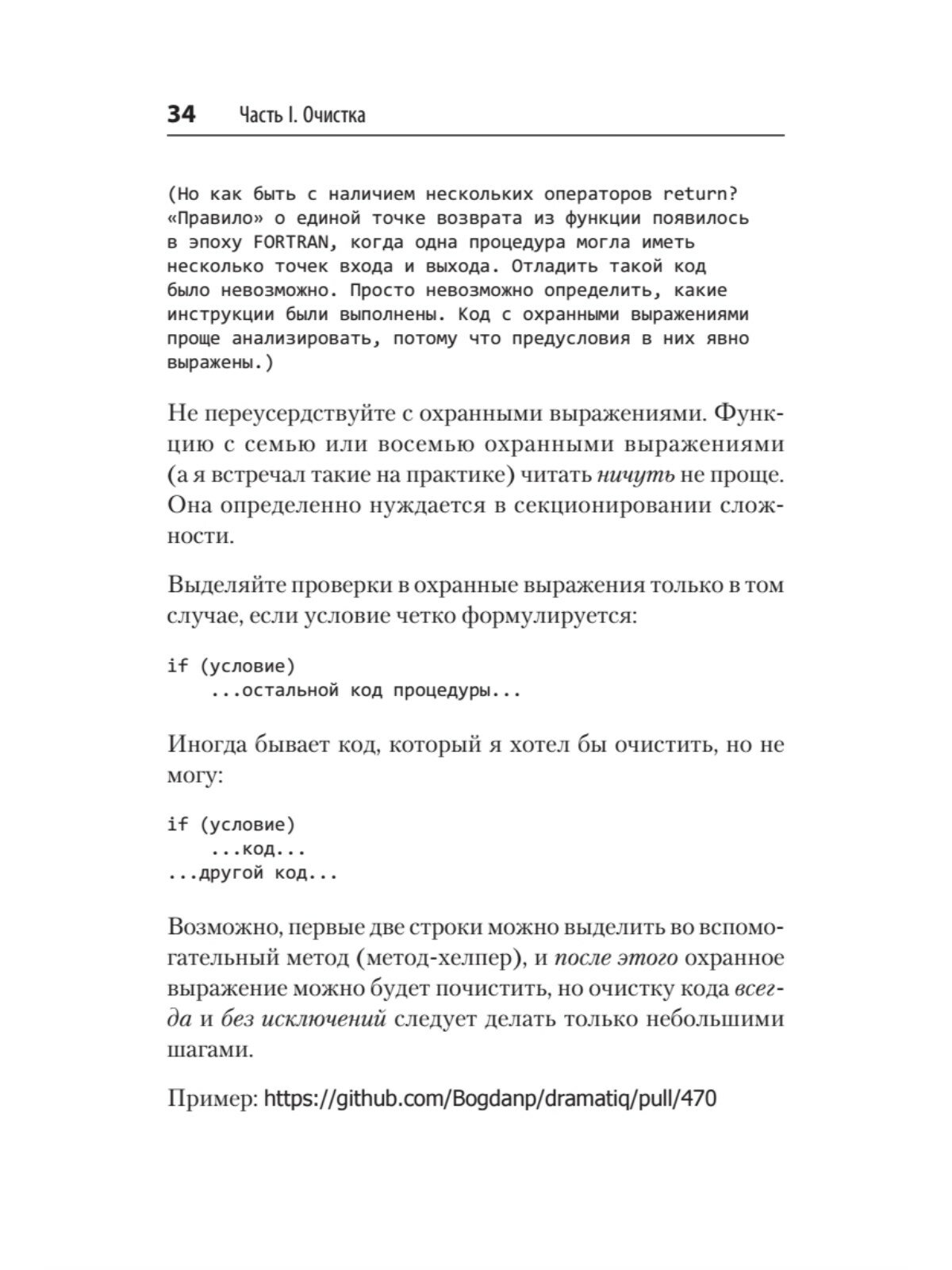 Чистый дизайн. Практика эмпирического проектирования ПО - фото №10