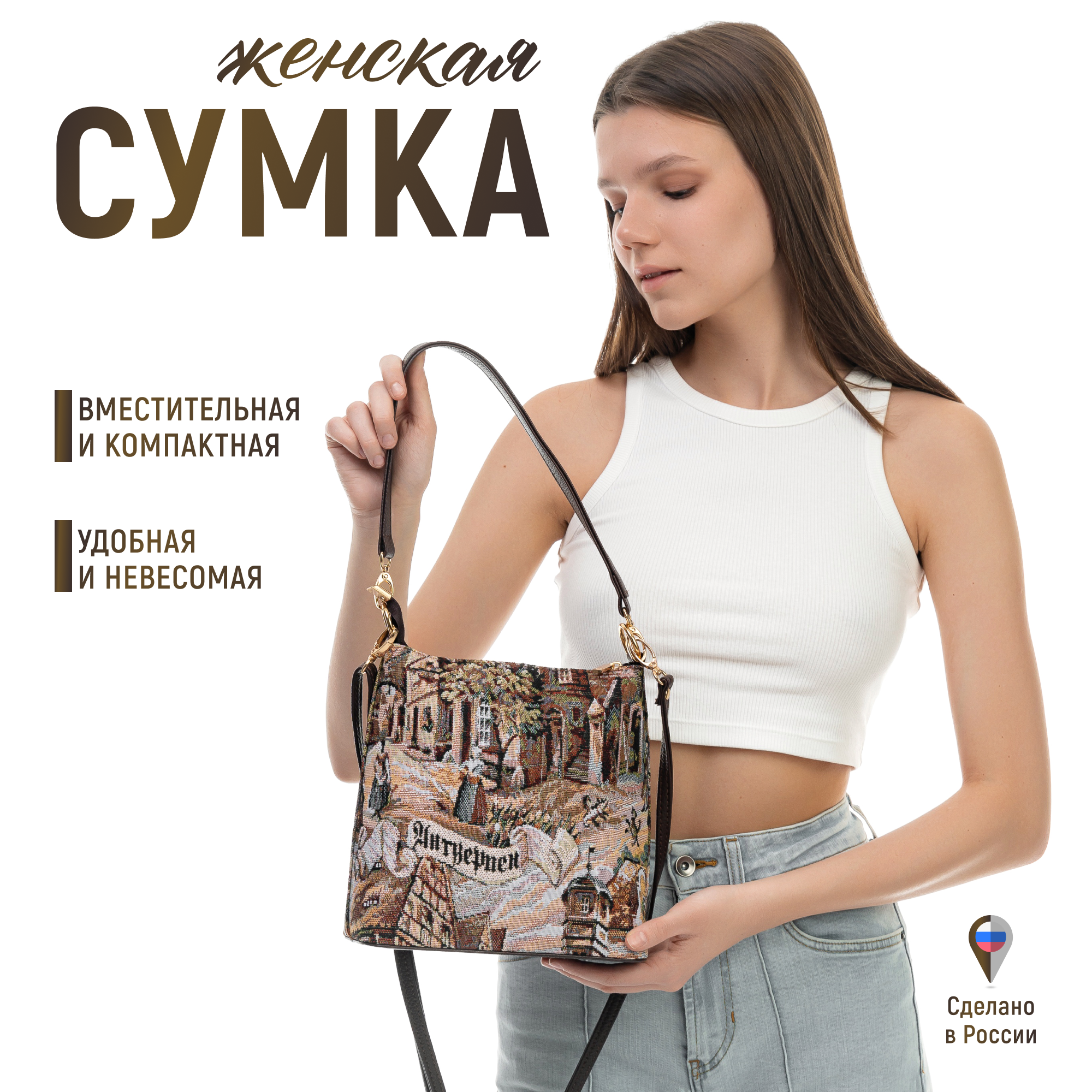 фото Сумка женская L-Craft из гобелена