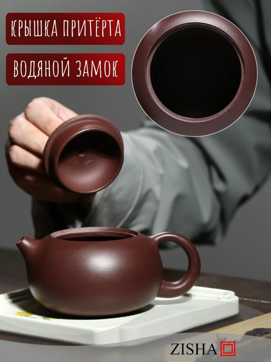 Исинский заварочный чайник Zisha, 320 мл, с фильтром в носике — фото 1