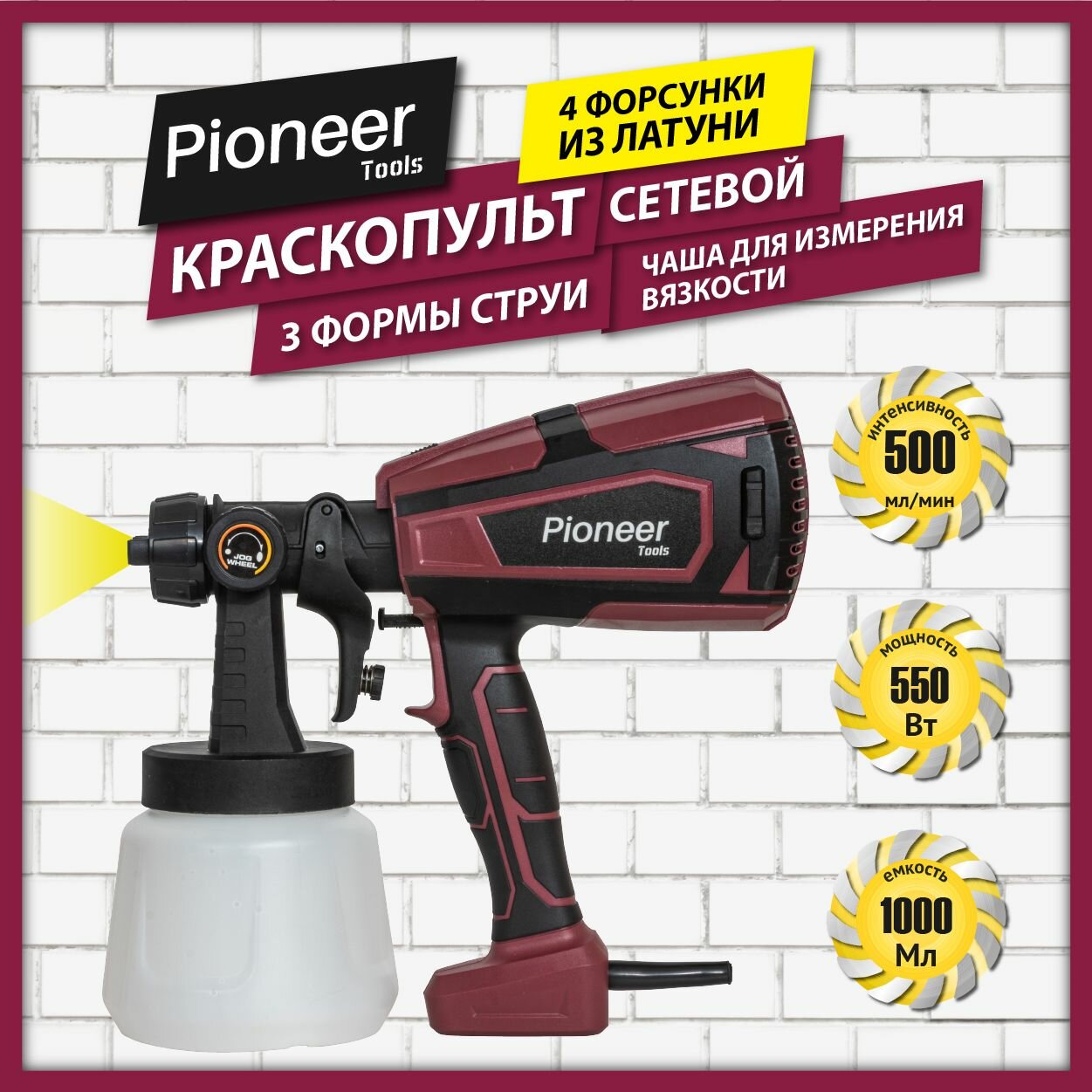 Краскопульт электрический Pioneer SG-5080-01 3 струи 1000 мл 550 Вт