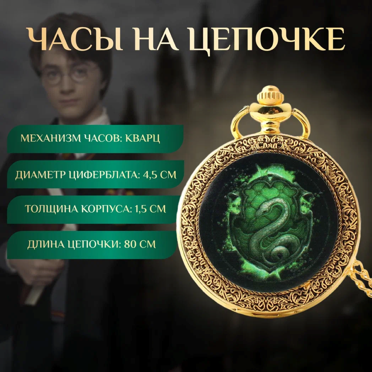 Карманные часы 