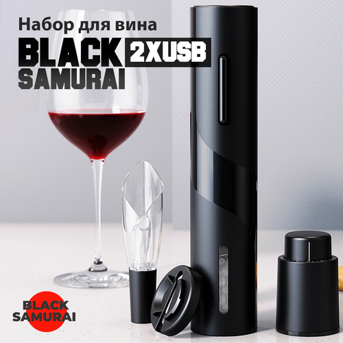 Штопор для вина электрический USB в наборе 2X 1191₽