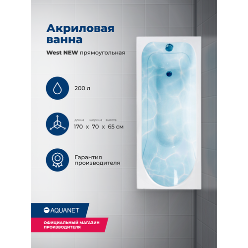 Ванна Aquanet West 170х70 00240463, акрил, глянцевое покрытие, белый ванна aquanet west 120х70 00205558 акрил