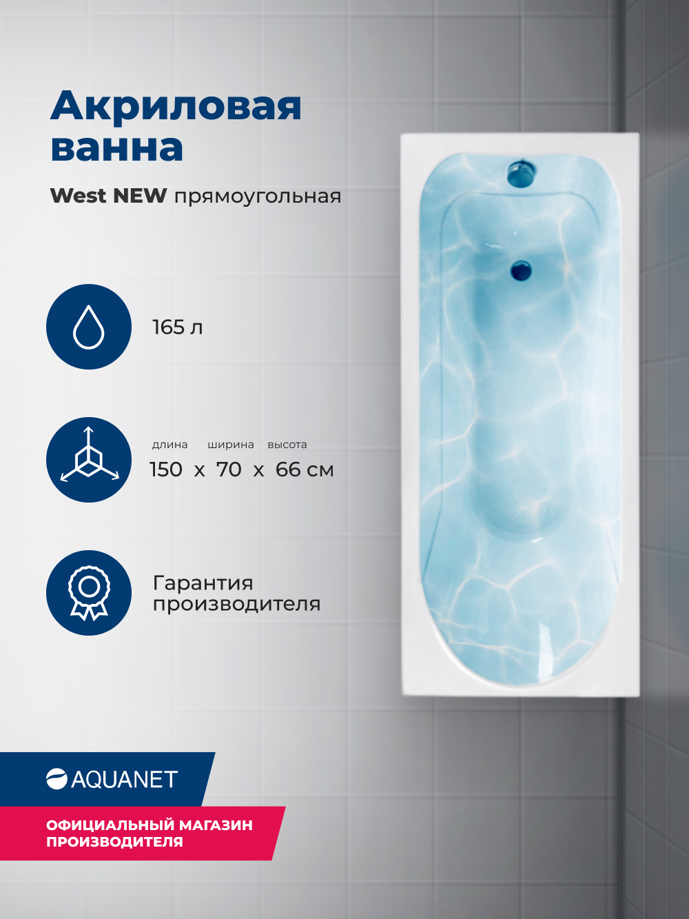 Акриловая ванна Aquanet West NEW 150x70 (с каркасом)