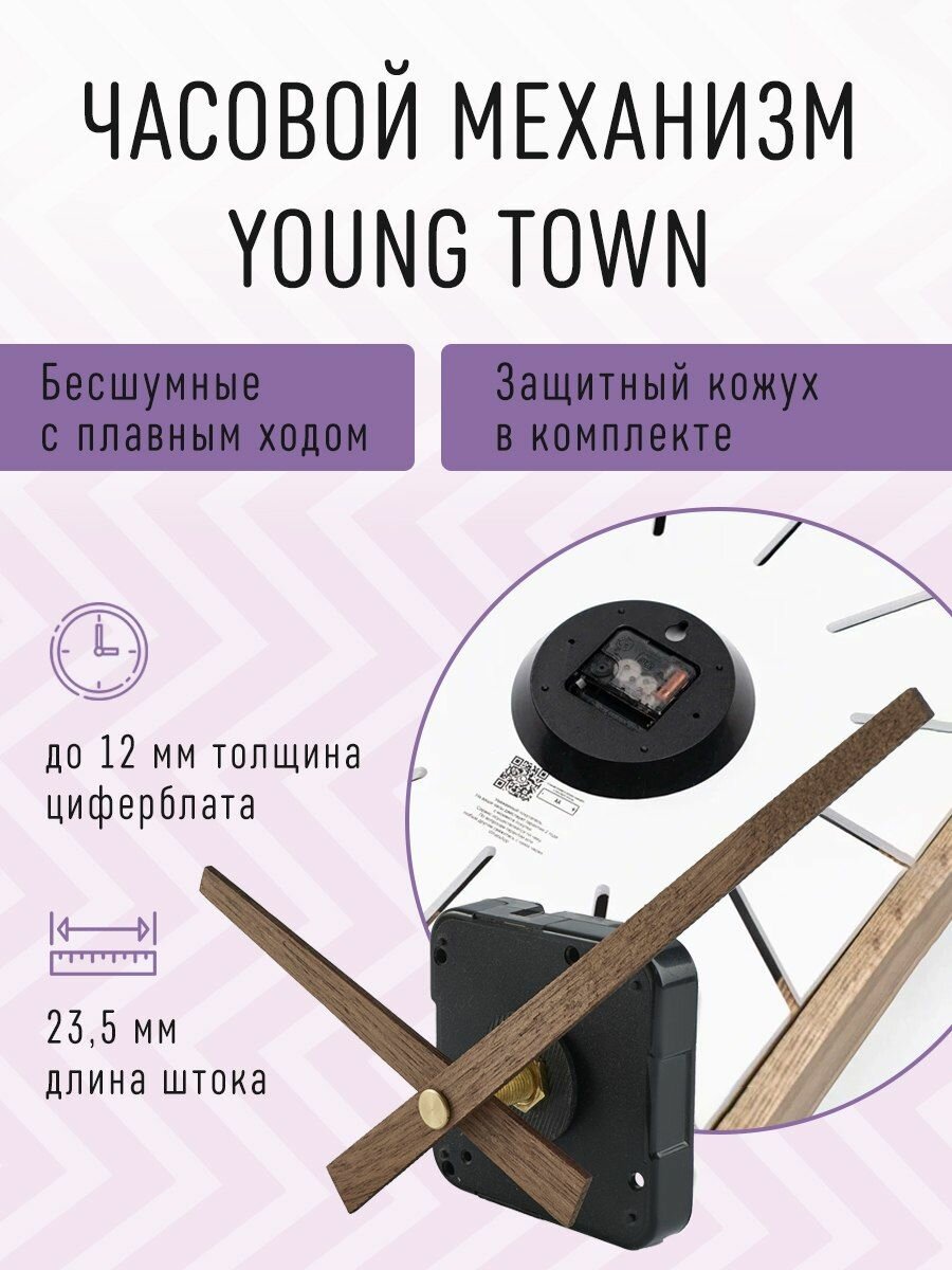 Часовой механизм YOUNG TOWN бесшумный с плавным ходом с кожухом и деревянными авторскими стрелками, шток 23,5. J-02