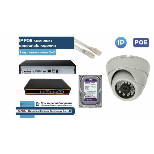Полный IP POE комплект видеонаблюдения на 1 камеру (KIT1IPPOE300W5MP-HDD500Gb)