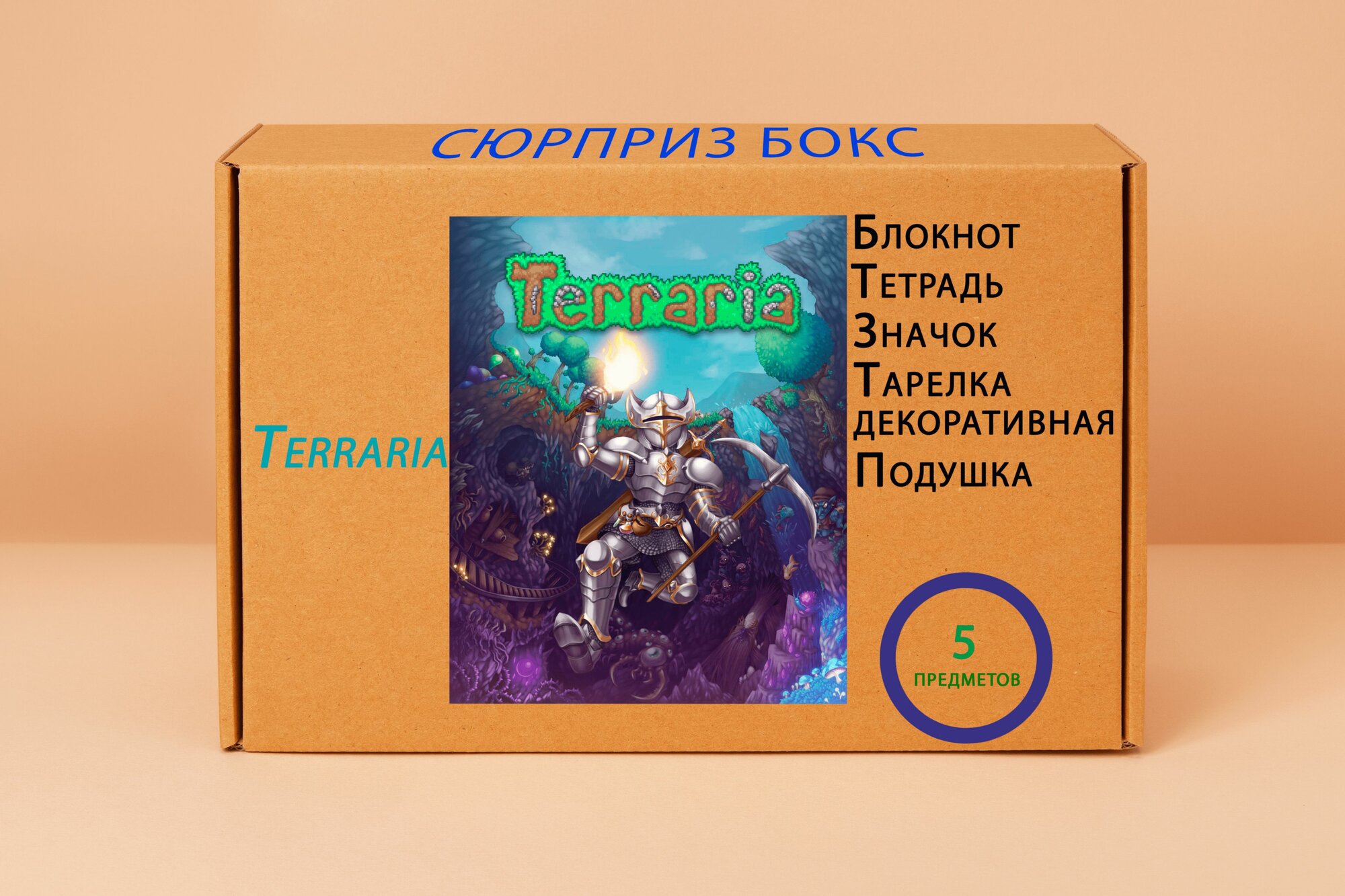 Подарочный набор - Terraria - Террария № 9