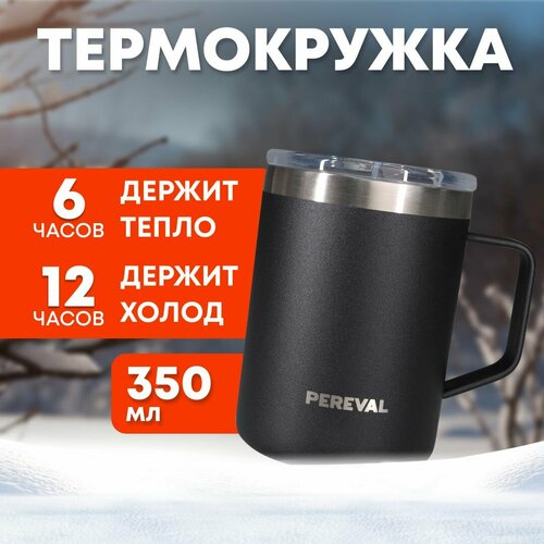 Термокружка с ручкой Pereval HM1-350-12 350мл для кофе и чая, черная