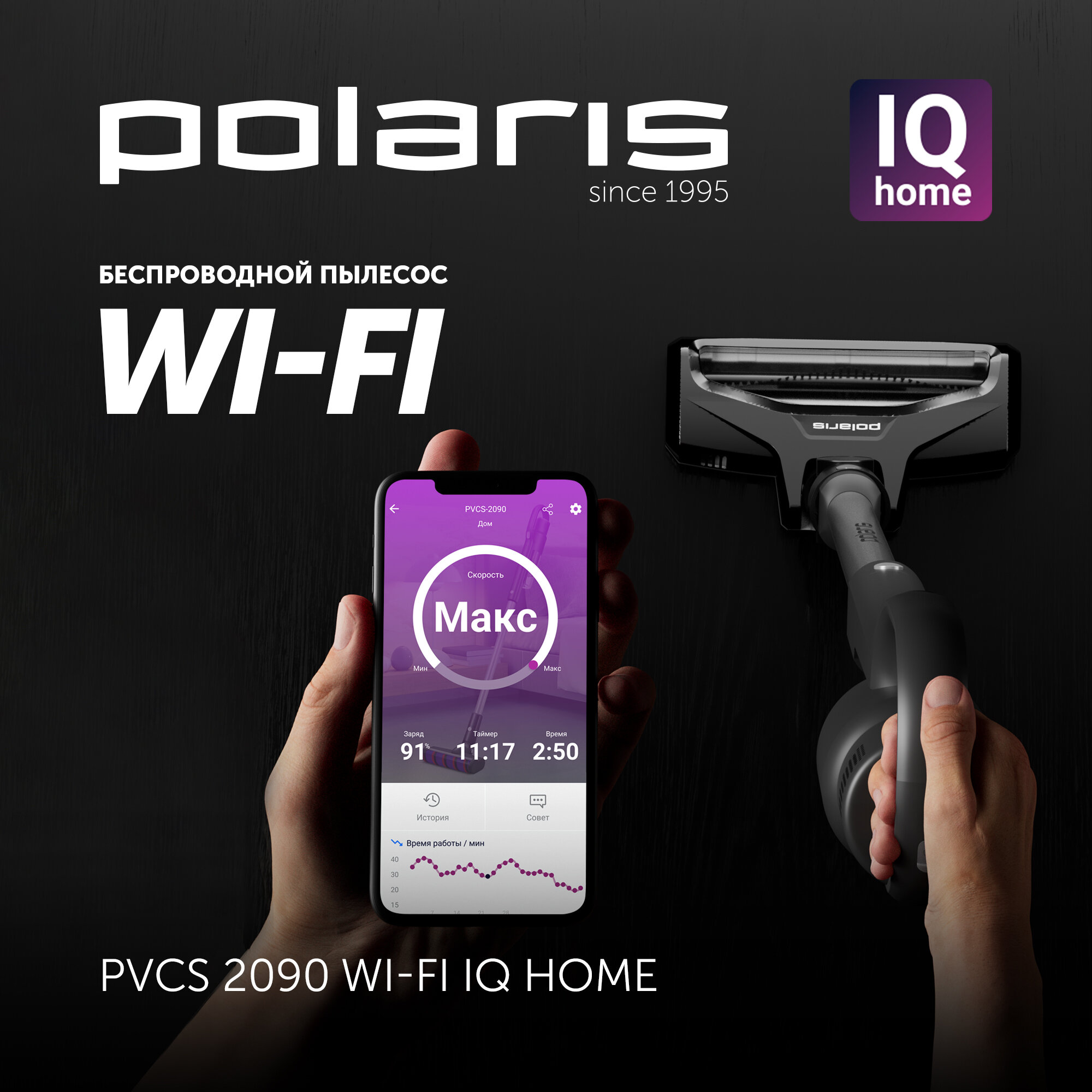 Беспроводной пылесос Polaris PVCS 2090 WI-FI IQ Home - фото №2