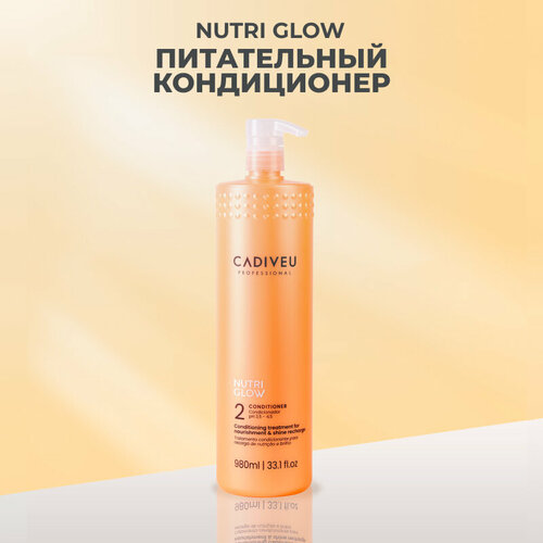 Cadiveu Nutri Glow - Питательный кондиционер 980 мл