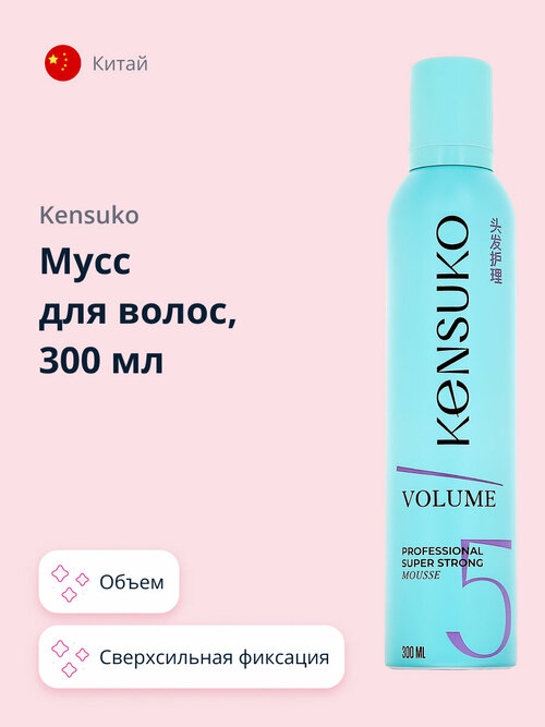 Мусс для волос KENSUKO PROFESSIONAL Объем и сверхсильная фиксация 300 мл