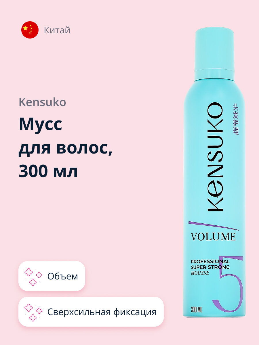 Мусс для волос KENSUKO PROFESSIONAL Объем и сверхсильная фиксация 300 мл