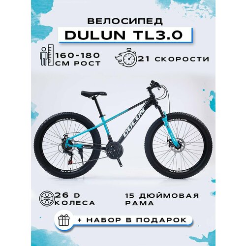 Велосипед горный DULUN 26-TL30-21S Черный-Голубой 1750000₽