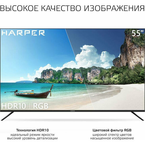 Телевизор (HARPER 55U661TS SMART TV)