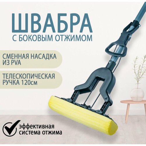 Швабра ПВА с отжимом 817₽