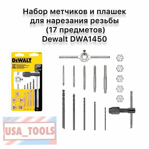 Набор метчиков и плашек для нарезания резьбы 17 предметов Dewalt DWA1450 8500₽