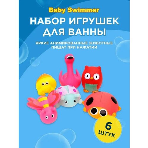 Игрушки для ванны детские мягкий пластик набор зверей (6 штук)