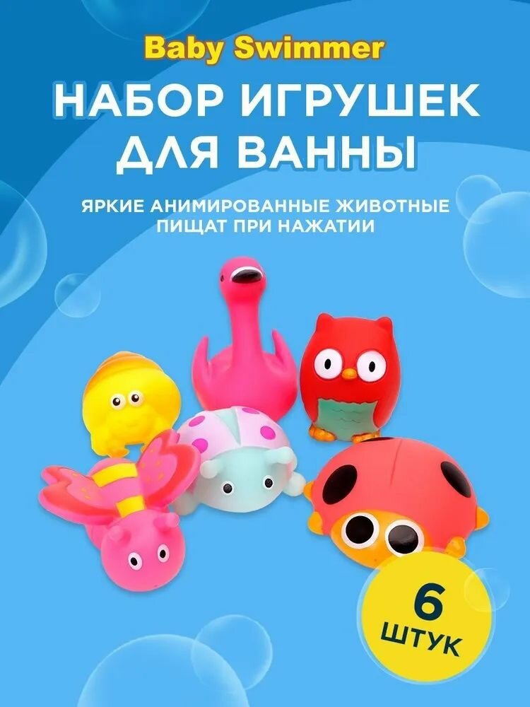 Игрушки для ванны детские мягкий пластик набор зверей (6 штук)