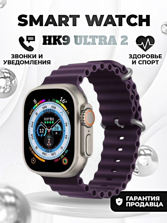 Смарт часы HK9 ULTRA 2 Умные часы PREMIUM Smart Watch AMOLED, iOS, Android, ChatGPT, Bluetooth звонки, Уведомления, Фиолетовый