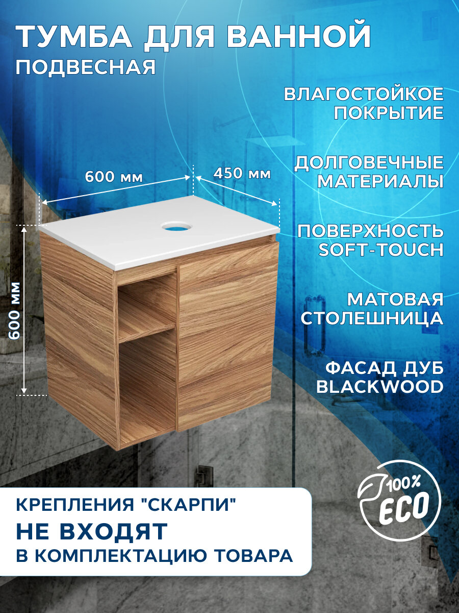 Тумба Bau Dream Blackwood 60 правая, раковина BAU Nimb 41х33, выпуск клик клак, белый