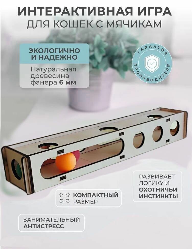 Игрушка для кошек с шариками