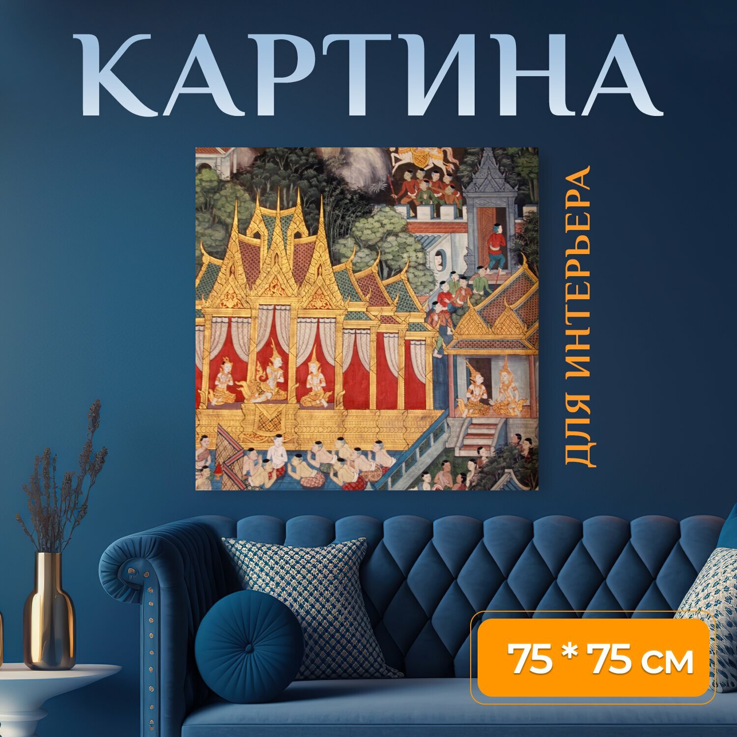 Картина на холсте "Картина, изобразительное искусство, храм" на подрамнике 75х75 см. для интерьера