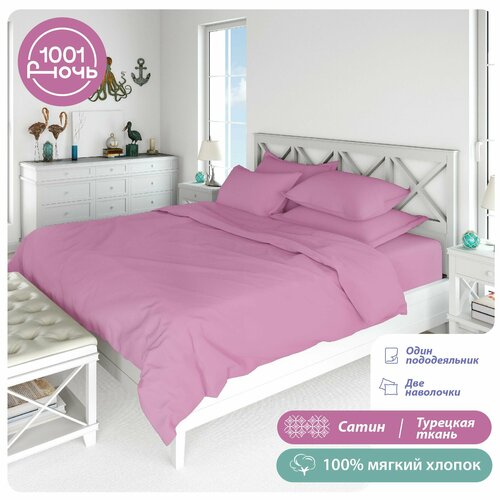 Комплект постельного белья 2-спальный сатин розовый, пододеяльник 175х215 см, наволочки 50х70 см, 