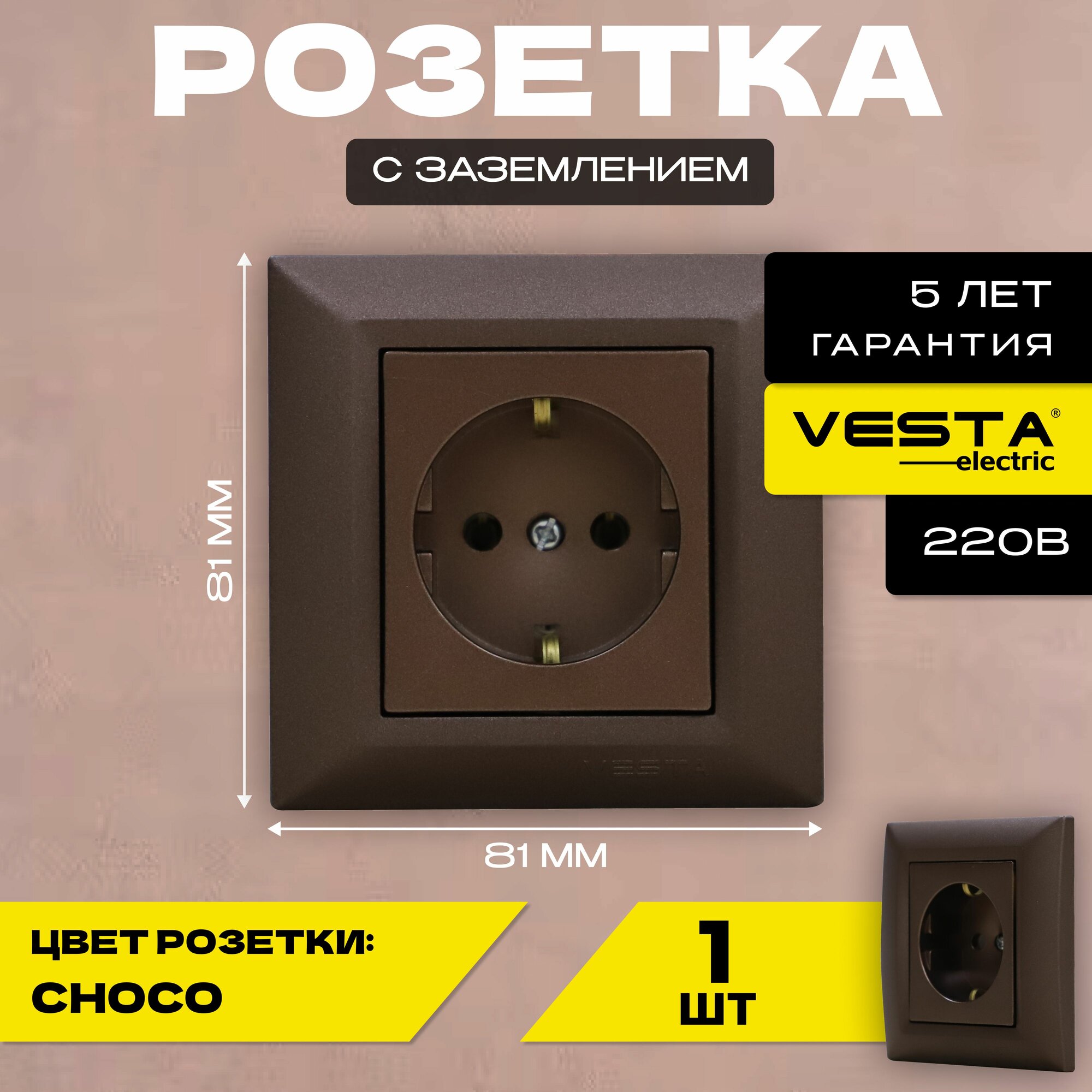фото Розетка одинарная с заземлением коричневая Vesta-Electric Roma Choco