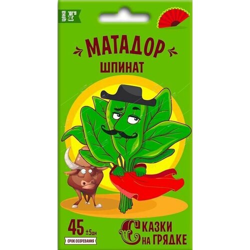 Семена Шпинат Матадор, Семена Сказки на грядке