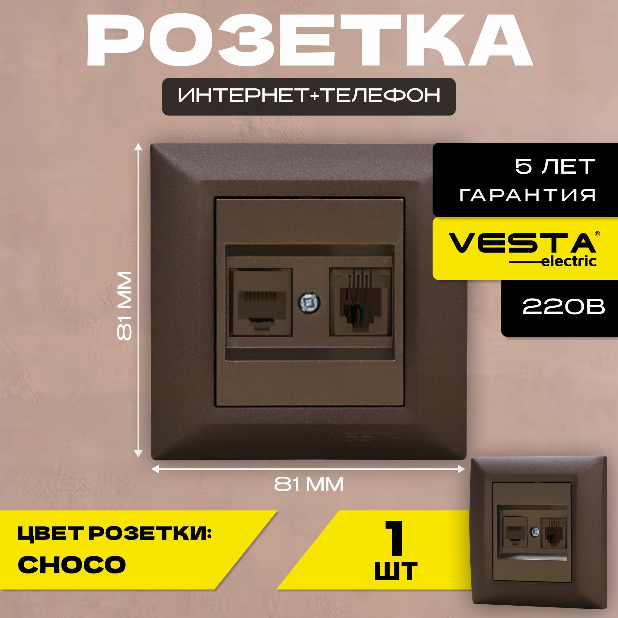фото Интернет розетка с телефонным разъемом коричневая LAN+PHONE Vesta-Electric Roma Choco