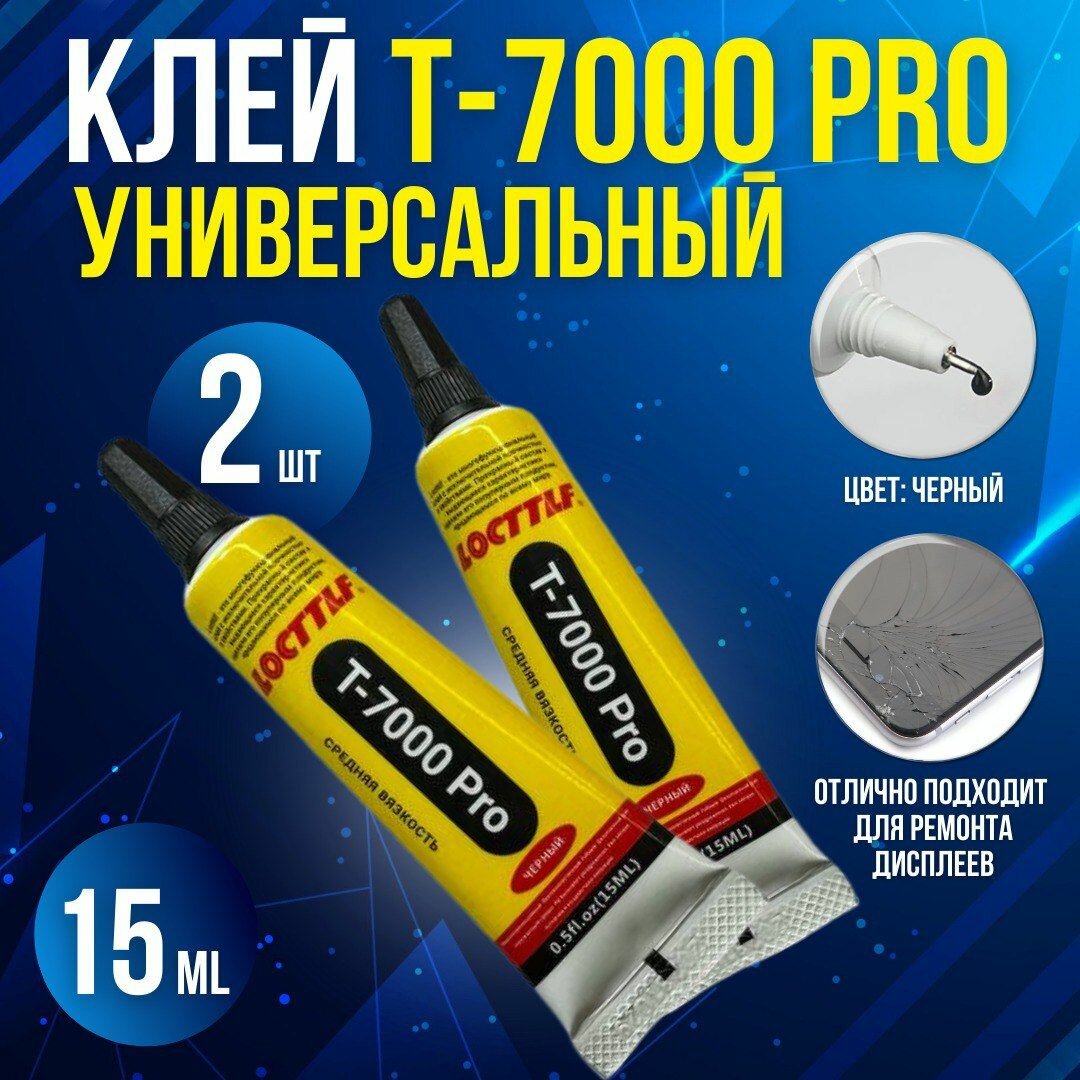 Клей T7000 pro Locttlf клей герметик для дисплея телефона для страз пазлов для обуви водостойкий прозрачный т-7000 2шт (15мл)