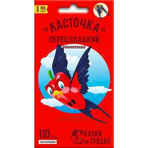 Перец сладкий Ласточка семена Сказки на грядке 216₽
