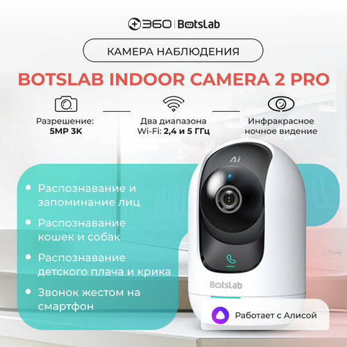 Внутренняя поворотная камера видеонаблюдения Botslab Indoor Camera 2 Pro C221 5410₽