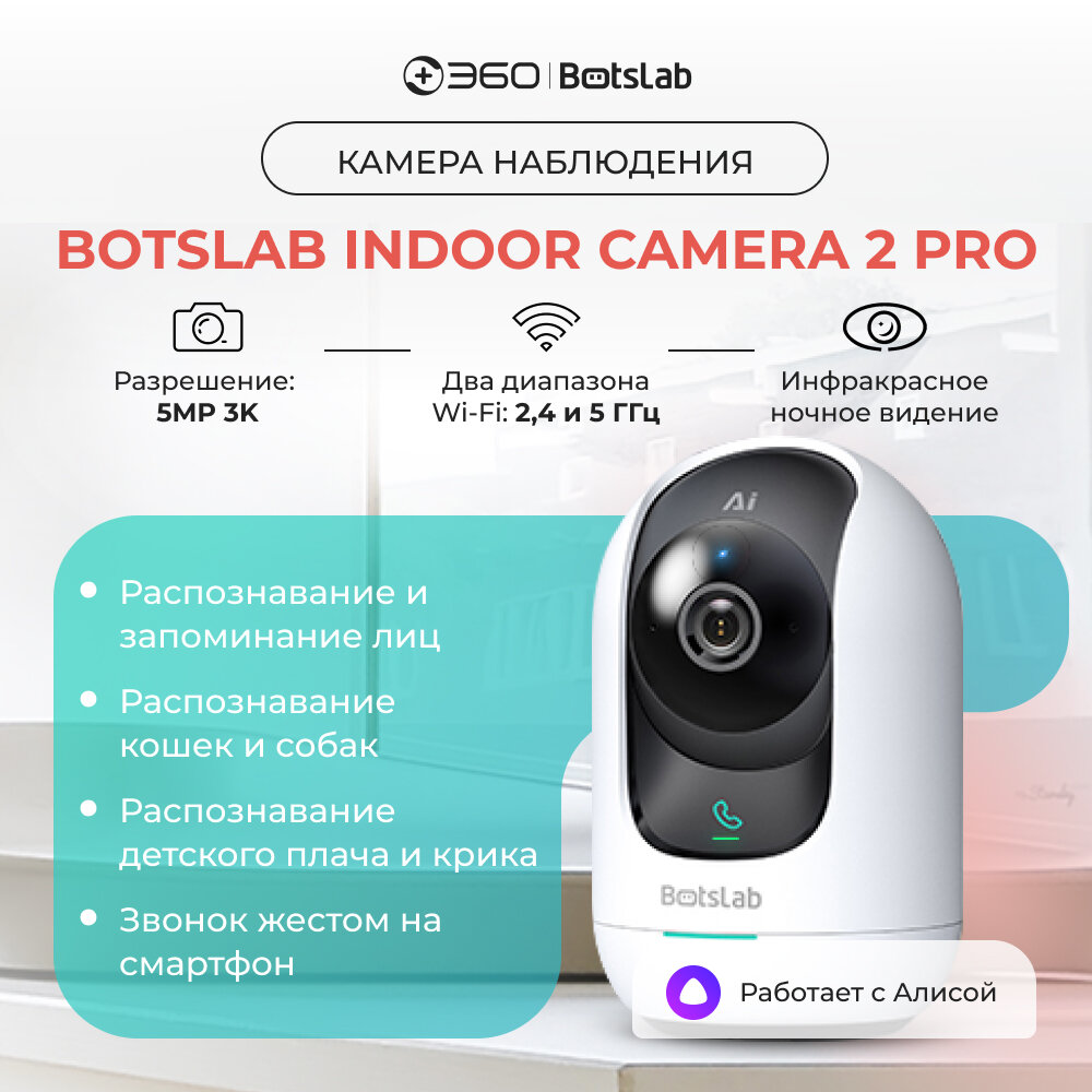 Внутренняя поворотная камера видеонаблюдения Botslab Indoor Camera 2 Pro C221