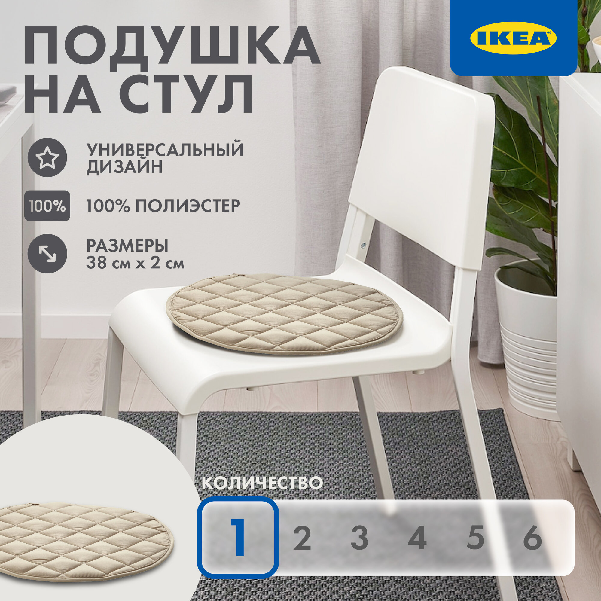 Подушка на стул IKEA Харриет