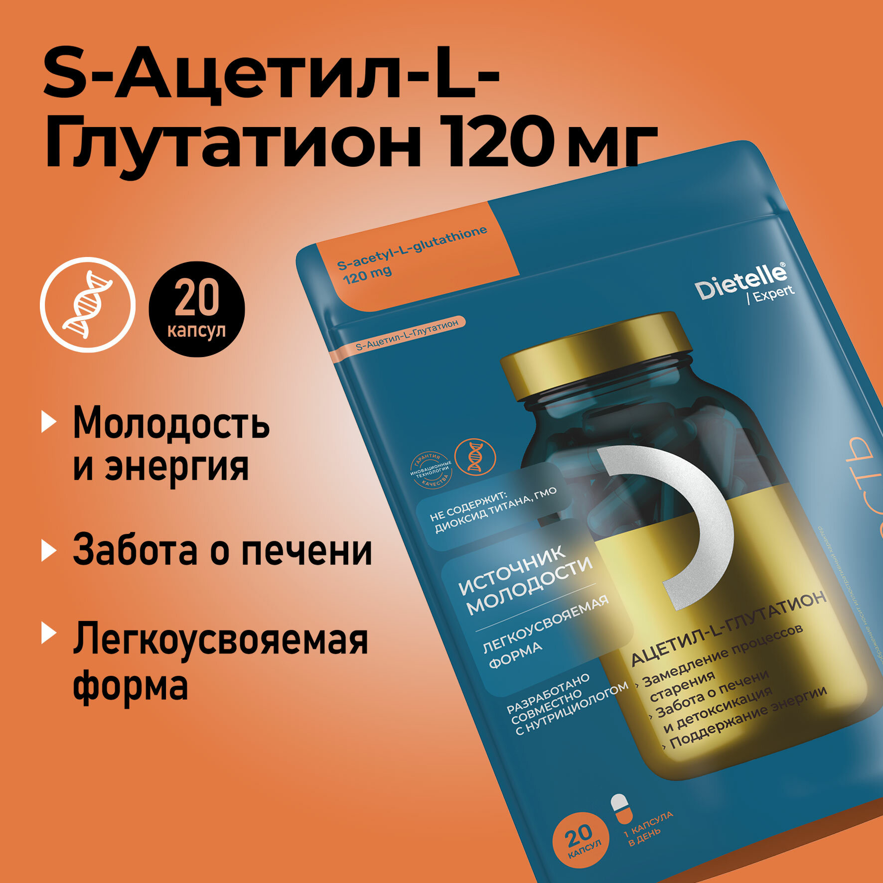 Dietelle Expert Ацетил-L-Глутатион 120 мг 20 капсул