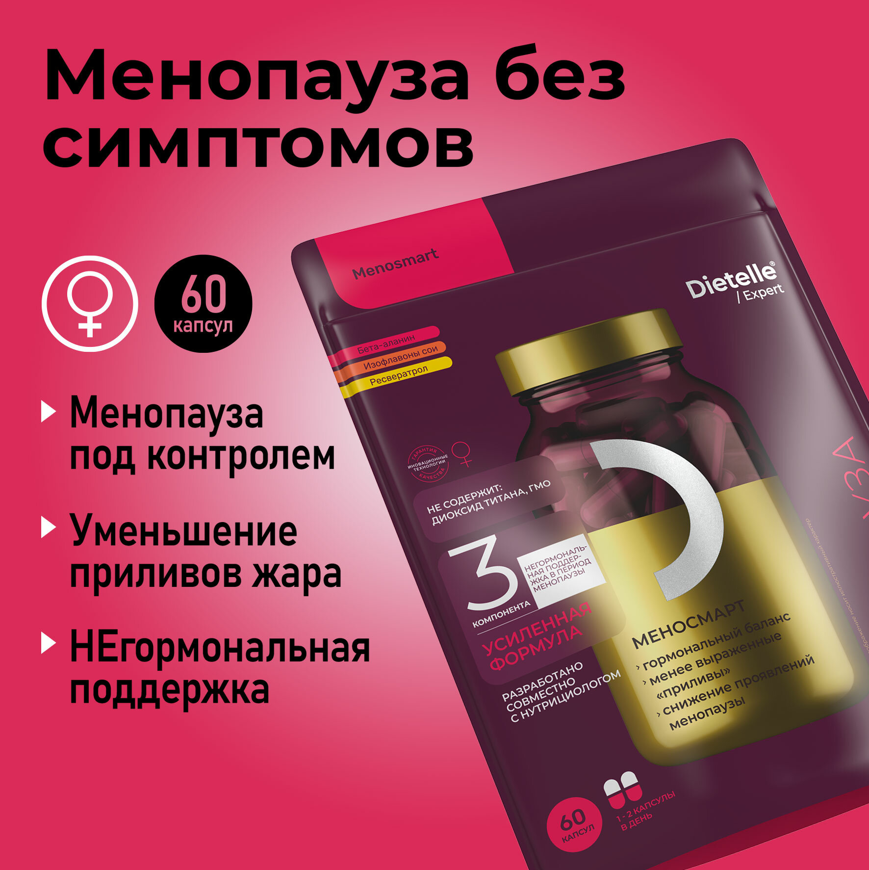 Dietelle Expert Меносмарт при климаксе менопаузе бета аланин изофлавоны сои 60 капсул